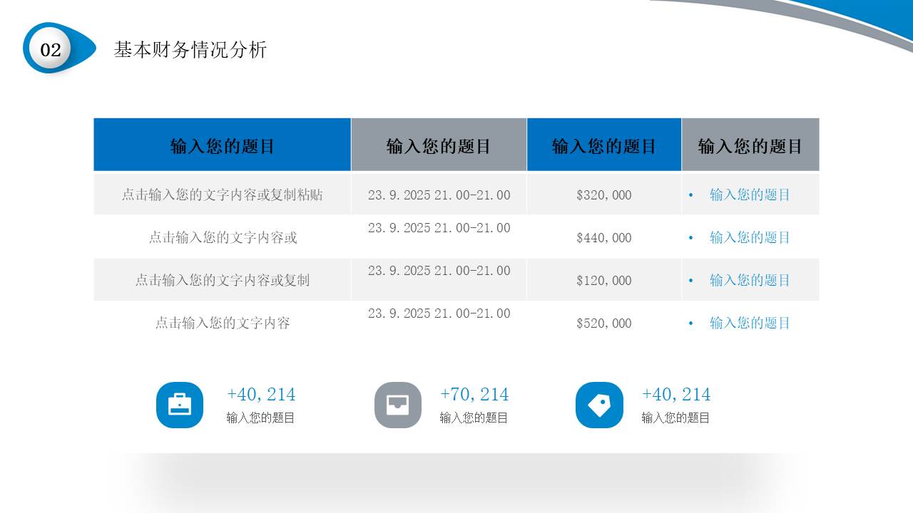 数据分析 (1).pptx
